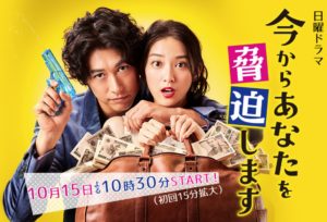 今からあなたを脅迫します