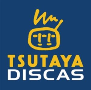 ツタヤディスカス