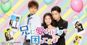 兄に愛されすぎて困ってます