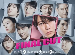 FINAL CUT(ファイナルカット)