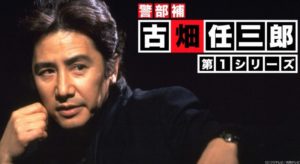 古畑任三郎