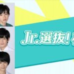 Jr.選抜! 標への道｜動画見逃し配信一覧とドラマ1話~最終回の感想・評価