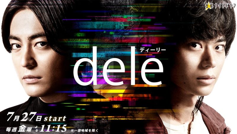 dele(ディーリー)