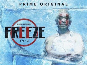 松本人志FREEZE(フリーズ)動画フル無料視聴サイト一覧｜Amazonプライム配信