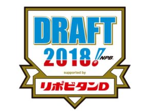 プロ野球ドラフト会議2018年動画全編 無料視聴｜ネット放送でLIVE生配信