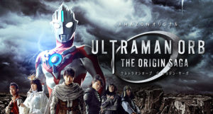 ウルトラマンオーブ THE ORGIN SAGA 無料動画視聴1話～【配信/DVD】